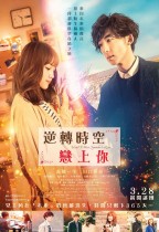 逆轉時空戀上你 (Until I Meet September's Love)電影海報