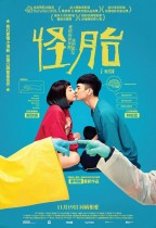 怪胎 (I WeirDo)電影海報