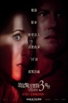 詭屋驚凶實錄3：魔旨電影海報