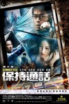保持通話電影海報