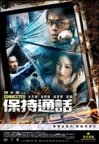 保持通話 (Connected)電影海報