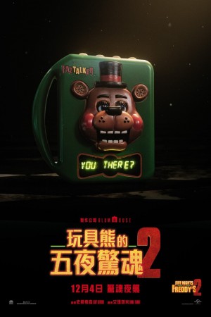 玩具熊的五夜驚魂2電影海報