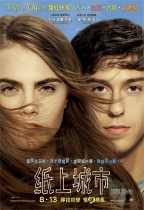 紙上城市 (Paper Towns)電影海報