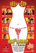喪星玩轉荷里活 (Movie 43)電影海報
