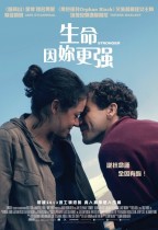 生命因妳更強 (Stronger)電影海報