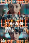 Last Mile:全面引爆電影海報