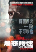 爆怒時速 (Unhinged)電影海報