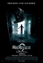 詭屋驚凶實錄2 (The Conjuring 2)電影海報