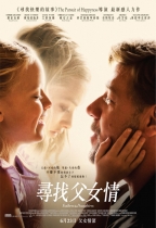 尋找父女情 (Fathers And Daughters)電影海報
