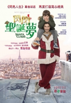 閃閃聖誕夢 (Santa Claus)電影海報