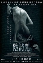 陰詩咒 (Muse)電影海報