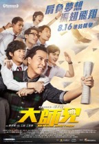 大師兄 (Big Brother)電影海報