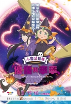 小魔法姐妹 優優與寧寧 (Magical Sisters Yoyo & Nene)電影海報