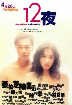 12夜 (TWELVE NIGHTS)電影海報