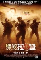 獵殺拉登 (Code Name Geronimo)電影海報