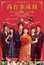 高台家成員 (The Kodai Family)電影海報