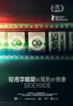 奇洛李維斯給電影的情書 (Side by Side)電影海報