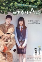 初中女生A的虛擬樂園 (Student A)電影海報