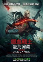 鐵血戰士：蠻荒廝殺 (ScreenX版) (Predator: Badlands)電影海報