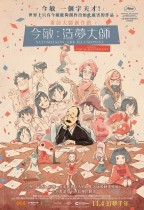 今敏：造夢大師 (Satoshi Kon: The Illusionist!)電影海報
