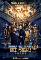 翻生侏羅館3：古墓的秘密 (Night at the Museum: Secret of the Tomb)電影海報