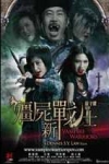殭屍新戰士電影海報
