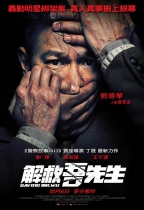 解救吾先生 (Saving Mr. Wu)電影海報