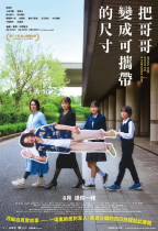 把哥哥變成可攜帶的尺寸 (Bring Him Down to a Portable Size)電影海報