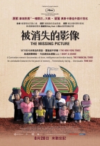 被消失的影像 (The Missing Picture)電影海報