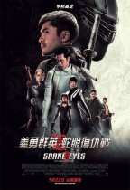 義勇群英：蛇眼復仇戰 (Snake Eyes: G.I. Joe Origins)電影海報