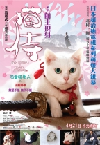 貓侍：萌主現身 (Neko Samurai- A Tropical Adventure)電影海報