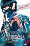 東京喰種電影海報