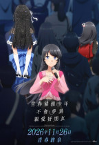 青春豬頭少年不會夢到親愛好朋友 (Rascal Does Not Dream of a Dear Friend)電影海報