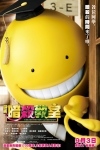 暗殺敎室電影海報