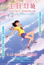 生日幻境 (Birthday Wonderland)電影海報