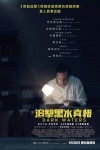追擊黑水真相電影海報