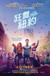 狂舞紐約電影海報