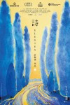 詩電影海報