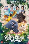 貓咪媽咪Home (粵語版)電影海報