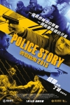警察故事2013電影海報