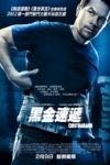 黑金速遞電影海報