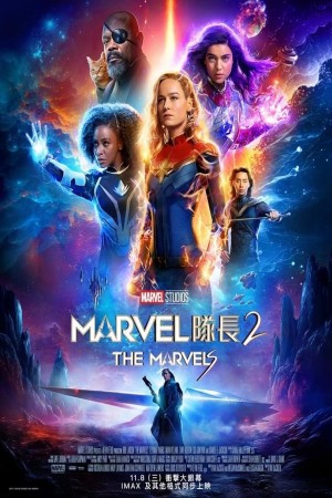 Marvel隊長2電影海報