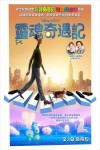 靈魂奇遇記 (粵語版)電影海報