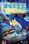 姆明大電影：冬日樂園電影海報