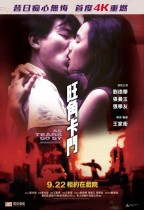 旺角卡門 (As Tears Go By)電影海報