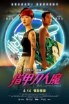 指甲刀人魔電影海報