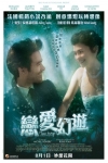 戀愛幻遊電影海報