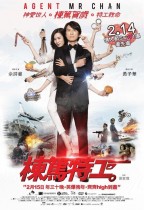 棟篤特工 (Agent Mr Chan)電影海報