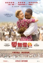 愛無懼色 (A United Kingdom)電影海報