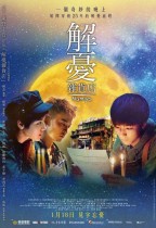 解憂雜貨店 (華語版) (Miracles of the Namiya General Store)電影海報